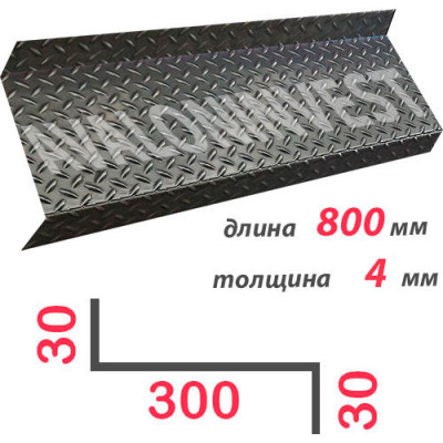 Ступень Z-образная металлическая 800x4 мм