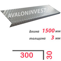 Ступень Г-образная нержавеющая 1500x3 мм