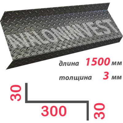 Ступень Z-образная металлическая 1500x3 мм